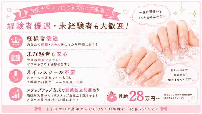 5月最新】栃木県 未経験歓迎 ネイリスト・ネイルサロンの求人・転職 5月最新】栃木県 未経験歓迎 ネイリスト・ネイルサロンの求人・転職