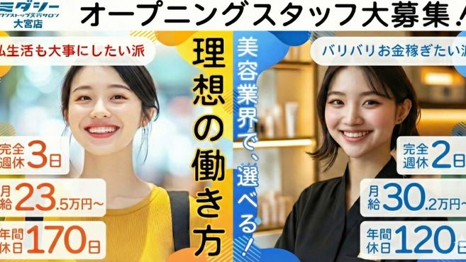 ミダシー大宮店