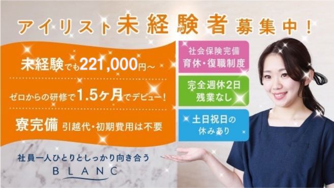 Eyelash Salon Blanc -ブラン- 札幌大通店