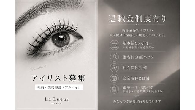 7月最新】東京都 面貸し・ミラーレンタルOK アイリストの求人・転職 