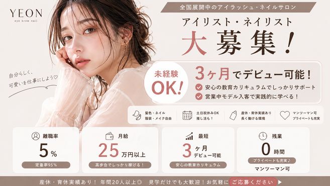 Lily eyelash & nail仙台店のネイリスト・施術者の求人 - 株式会社BRIDGE/