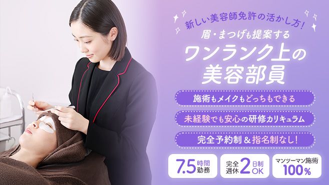 6月最新】荻窪駅（東京都） アイリストの求人・転職・募集│リジョブ