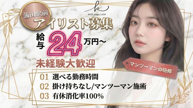 KATE stage LASH 蒲田駅前店