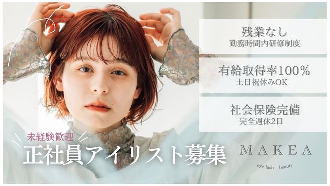 Makea eyelash&beauty　与野