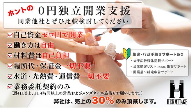 エルミタージュ アロマリラクゼーションサロン池袋店のネイリスト 