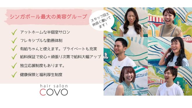 ヘアサロンCOVO