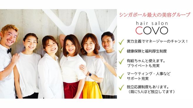 ヘアサロンCOVO