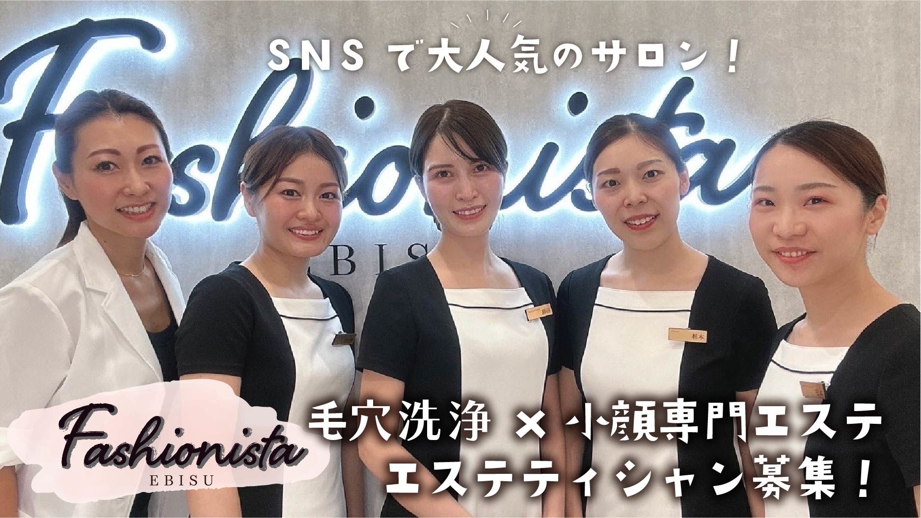 毛穴洗浄×小顔専門エステFashionista（ファッショニスタ）恵比寿本店