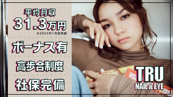TRU NAIL＆EYE　八王子店