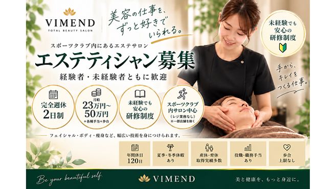 ビメンド練馬店のエステ・施術者の求人 - ビメンド（株式会社ビメンド
