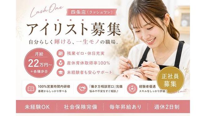 5月最新】京都市役所前駅(京都府) アイリストの求人・転職・募集 5月最新】京都市役所前駅(京都府) アイリストの求人・転職・募集