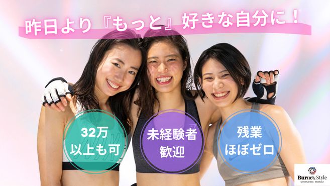 BurnesStyle守口ジャガータウンのフィットネス・スタッフの求人