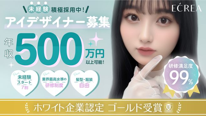 【パリジェンヌ・まつげパーマ専門店】E'CREA エクレア 札幌大通店