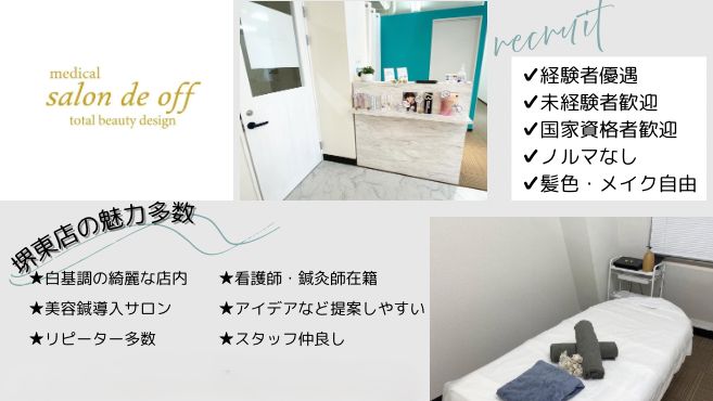 salon de off 南森町