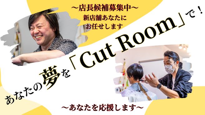 ヘアカット専門店CutRoom灘店