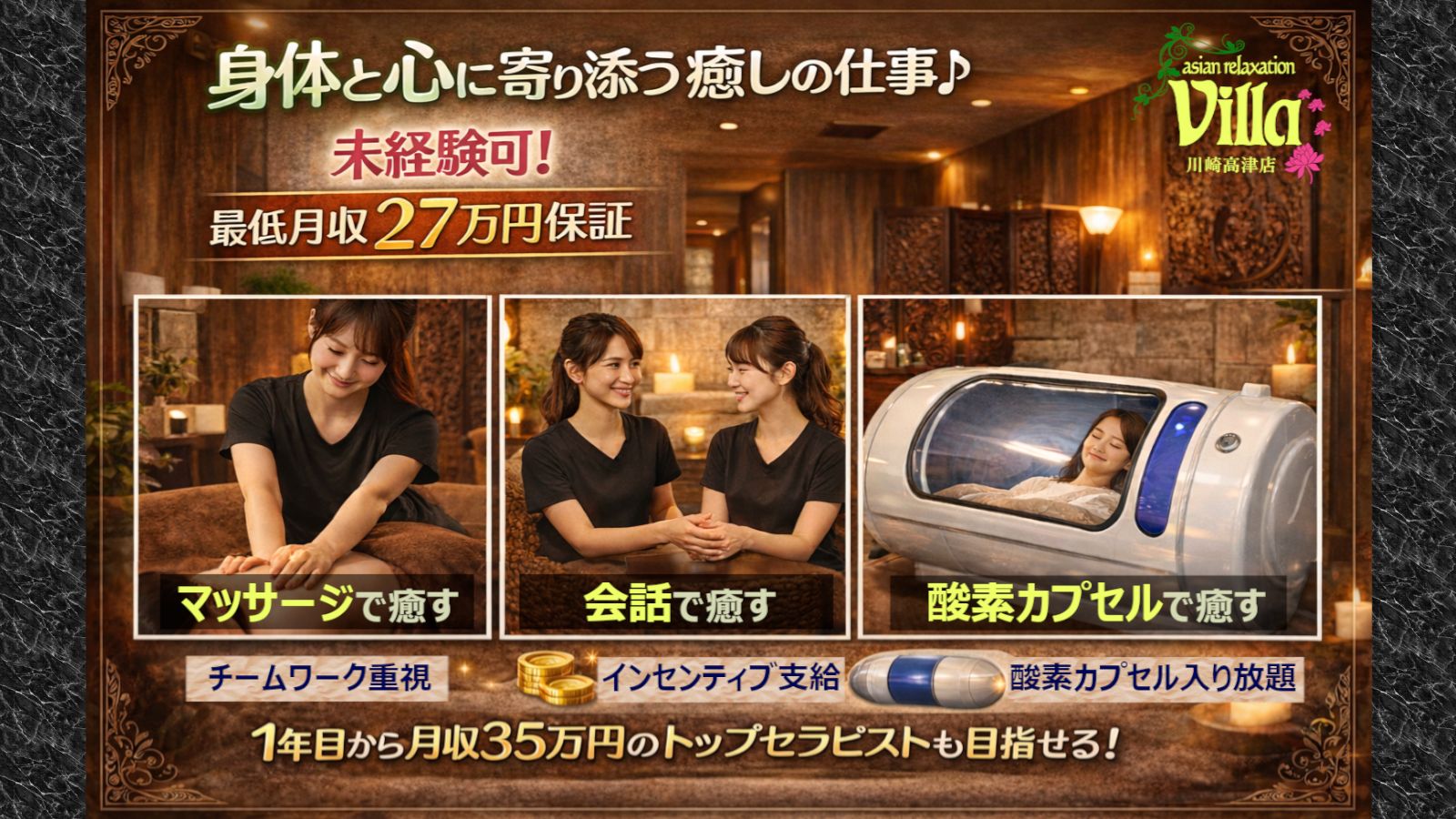 アジアンリラクゼーションヴィラ川崎高津店のマッサージ・施術者の求人