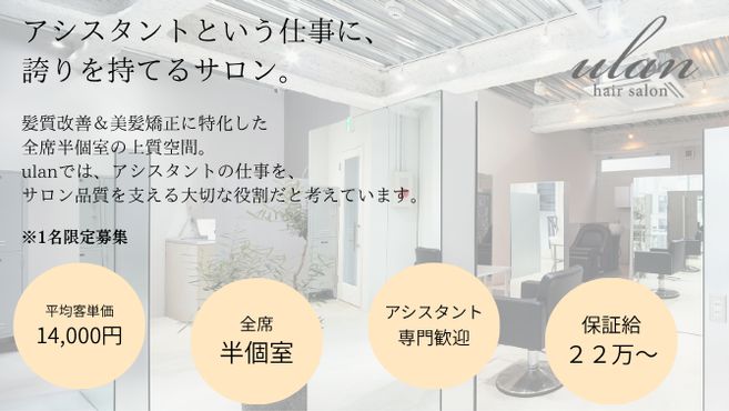 ulan.【髪質改善&トリートメント】