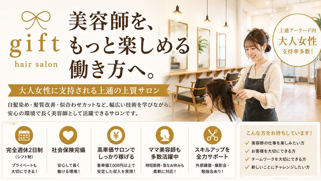 gift hair salonの画像3枚目