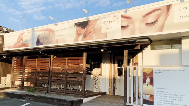 トータルケアサロンhealty（ヘルティー） の画像2枚目