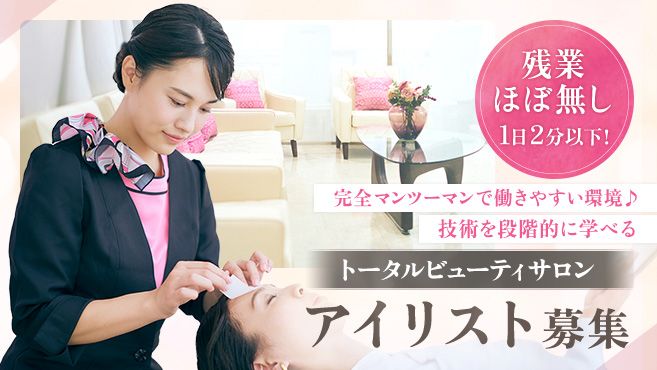 4月最新】京都府 アイリストの求人・転職・募集│リジョブ 4月最新】京都府 アイリストの求人・転職・募集│リジョブ